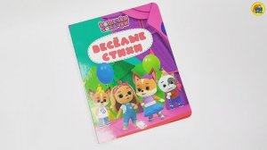 КОШЕЧКИ-СОБАЧКИ. ВЕСЁЛЫЕ СТИХИ