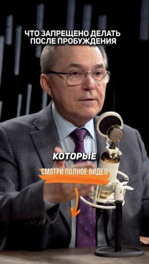 Что ЗАПРЕЩЕНО делать после ПРОБУЖДЕНИЯ — Роман Бузунов