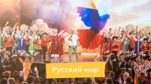 Русский мир | Выступаем на сцене с Олегом Газмановым, фестиваль СВОих не бросаем