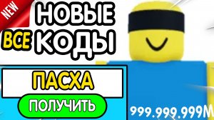 ❗ ВСЕ ❗ РАБОЧИЕ ПРОМОКОДЫ в "Jujutsu Shenanigans" - все коды в ДЖИУ ДЖИТСУ ШЕНАНИГАНС роблокс 2026