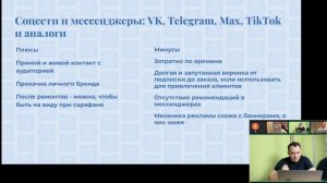 Прямой эфир о продвижении частного мастера с Fixer (Сообщество продвинутых мастеров) от 31.03.2026