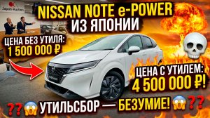 Не покупай Nissan Note e-power в 2026 году пока не посмотришь это видео!