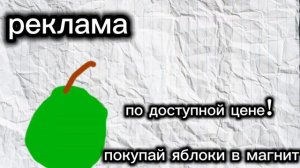 реклама магнит