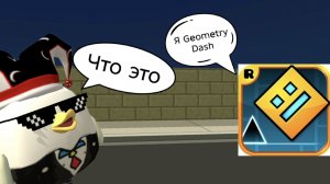 ИГРАЮ в Geometry Dash