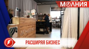 Предпринимательница из Тарко-Сале открыла салон текстиля «ДомДэКо»