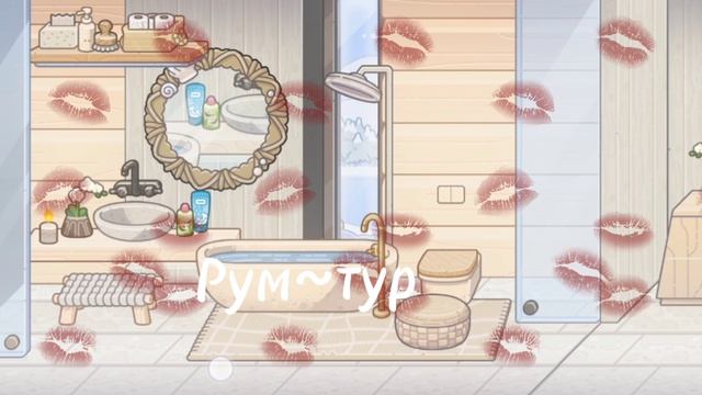 Рум~°тур🤍🤍 смотреть онлайн