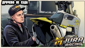 МЫ СДЕЛАЛИ MIURA ДЛЯ ХАРД ЭНДУРО JHL M6