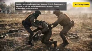 Как штурмуют малыми группами