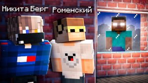 😨 Херобрин СПУСТЯ 16 ЛЕТ в Майнкрафт НАШЛИ ЕГО