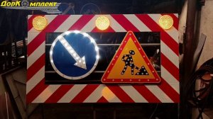 Передвижной заградительный знак горизонтальный