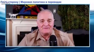 Дэниел Дэвис - Трамп притворяется, что держит голову в Иранской войне