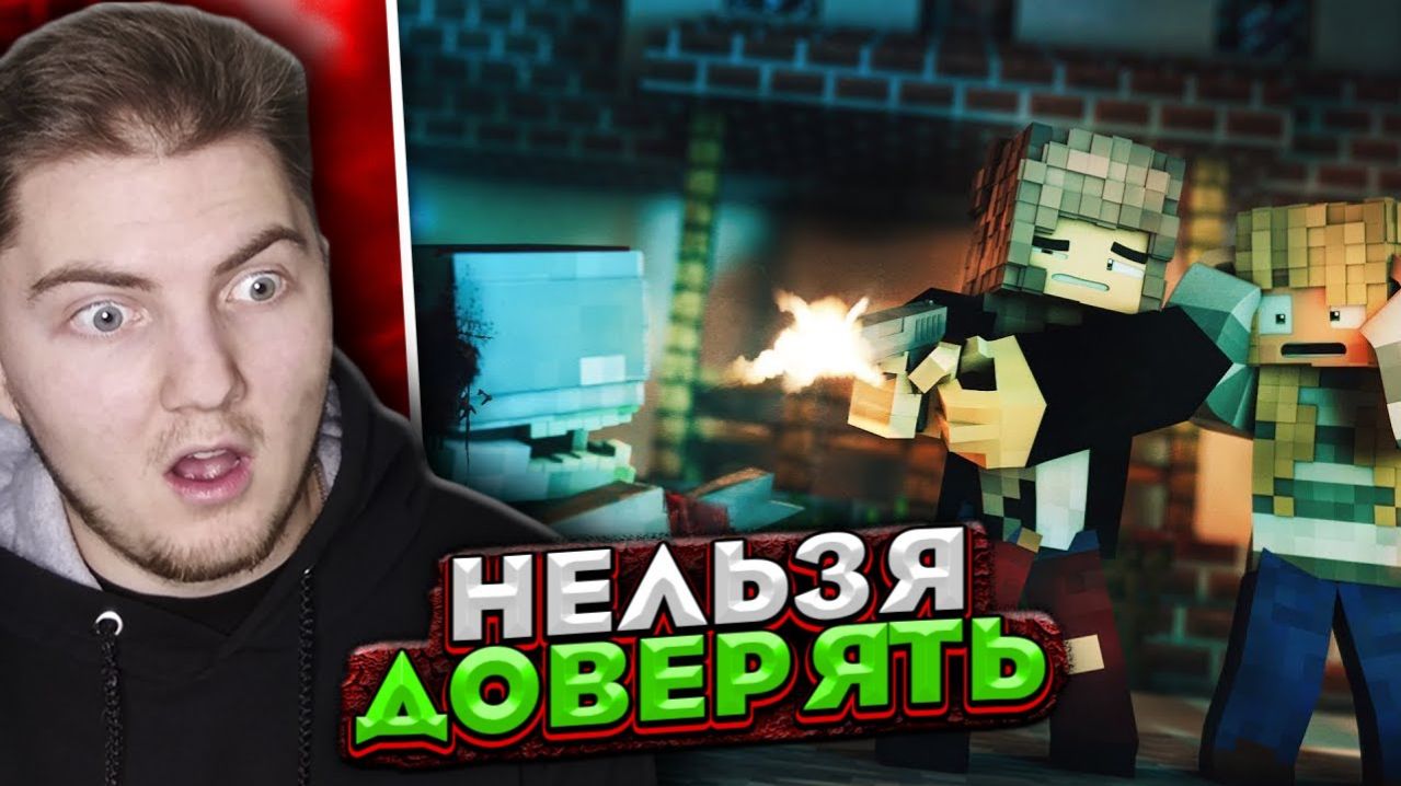 Майнкрафт сериал: ЭПИДЕМИЯ - Серия 3 (Minecraft сериал) MyNeosha | Реакция