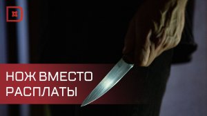 В Избербаше должник нанёс партнёру по бизнесу 7 ножевых ранений