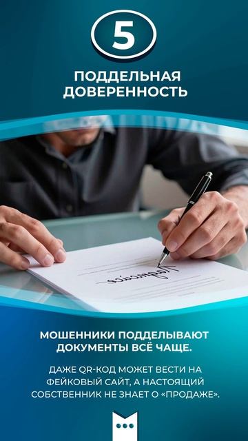 Риски сделок с недвижимостью по доверенности  #доверенность