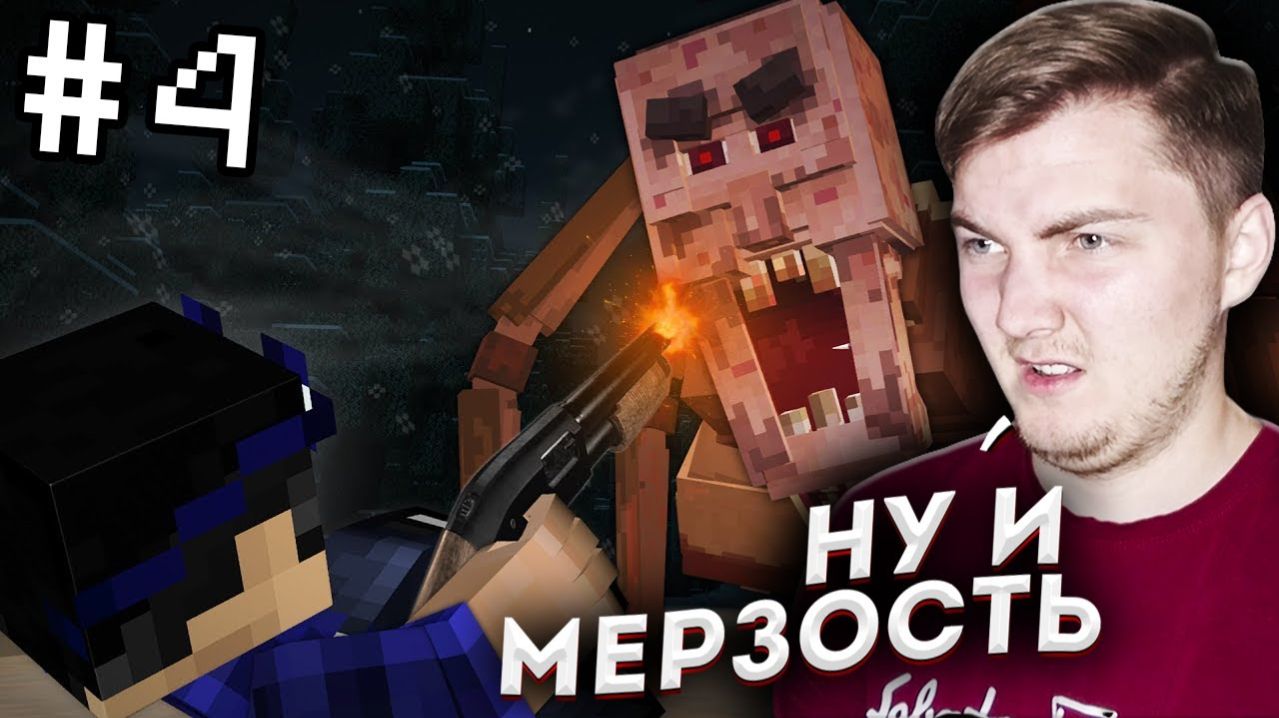 МОРОЖЕНЩИК И ЕГО ЖИЗНЕННЫЙ ЦИКЛ - Страшилки Minecraft ( Линч ) | Реакция