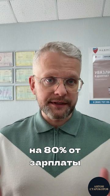 Решили схитрить с долгами? Подписали соглашение об алиментах на 80% от зп?