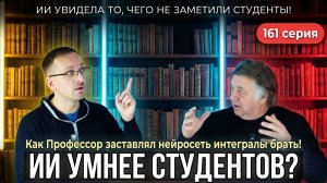161. Единство Профессора и Google ИИ: освоение современной физики и составление новых курсов.