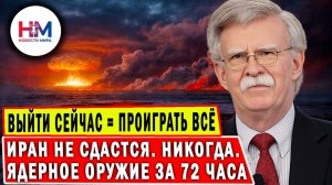 Война с Ираном закончится ПОЗОРОМ! Это СМЕРТЬ для Америки!