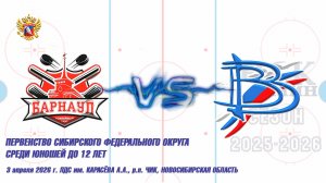 03.04.26 Барнаул 14 (Барнаул) vs Вымпел 14 (Междуреченск) Первенство СФО