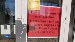 Ваҡытлыса йәшәү өсөн пункт ойошторолдо