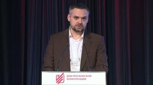 «Дни московской конкуренции»: Вячеслав Сахно о нормативном регулировании закупок в городе Москве