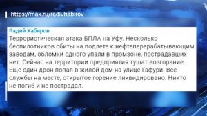 Пилотһыҙ осоу аппараттарының Өфөгә террор һөжүме