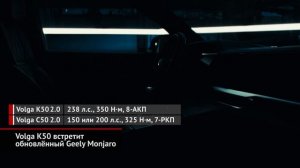 Volga K50 встретит обновлённый Geely Monjaro, дождавшийся полуторного рестайлинга 📺 Новости №3683