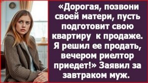 Пусть твоя мать готовит свою квартиру к продаже! | ИСТОРИЯ ИЗ ЖИЗНИ | АУДИО РАССКАЗ |СЛУШАТЬ ИСТОРИЮ