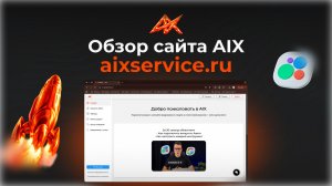 Обзор сайта AIX - сервиса автоматизации работы с площадкой Авито