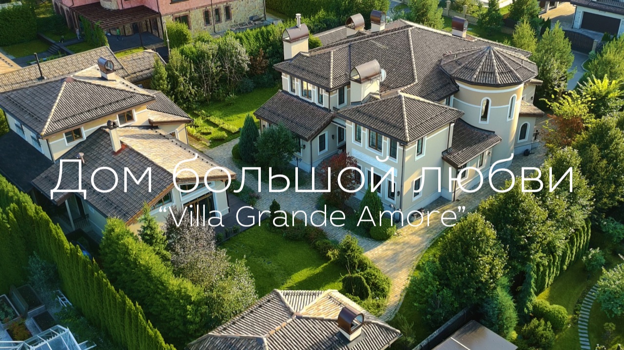 Итальянская Вилла в Пестово. Сколько стоит любовь?