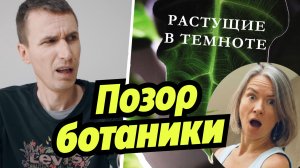 Это скандал! Разоблачение @Spottykit «Растущие в темноте» Екатерины Кузнецовой | Книжный сорняк №3