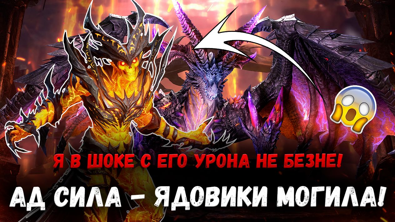 Изи 60к Крови на Безне! Солкаденс Имба? Я в Шоке! | Watcher Of Realms