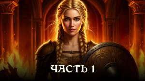 АУДИОКНИГА ПОЛНОСТЬЮ ★ ЧАСТЬ 1. НЕПОКОРНАЯ ★ Любовное фэнтези, русское фэнтези, ведьмы, демоны