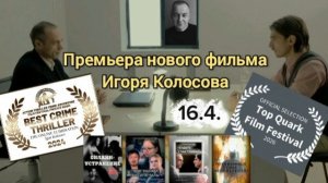 Прерванные сны человечества - дебютный фильм режиссёра Игоря Колосова