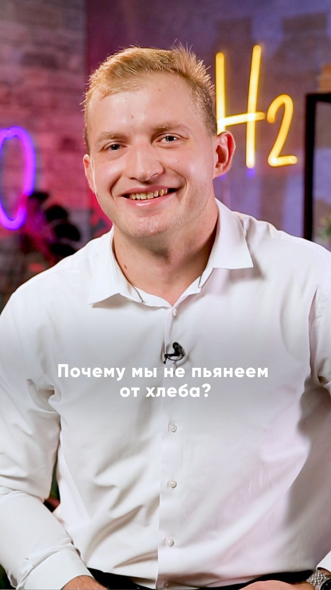 Почему мы не пьянеем от хлеба? 🍞