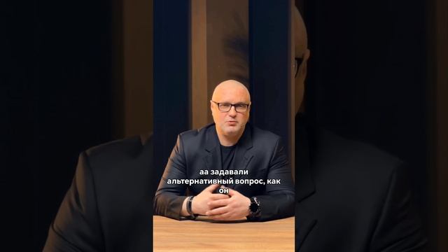 Альтернативные вопросы в продажах