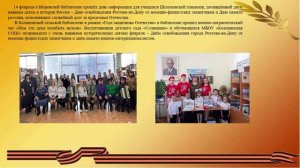 Работа библиотек Шолоховского района в год защитника Отечества