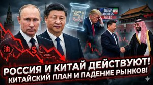 💥Меркурис | Провал Трампа: Россия, Китай и Саудовская Аравия меняют правила игры!