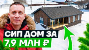 СИП ДОМ за 7 920 000 руб. и 2,5 месяца в Удмуртии | Обзор дома 173 кв.м
