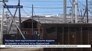Последствия подтопления талыми водами устраняют в поселке Усть-Ордынский