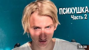 Я ВИЖУ ВАС ИЗ АДА! ПСИХУШКА - Моё лечение. Сериал. Часть 2