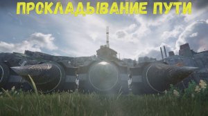 Глава 1. Операция 2. Мутное небо. Задание 1. Прокладывание пути. Arknights Endfield