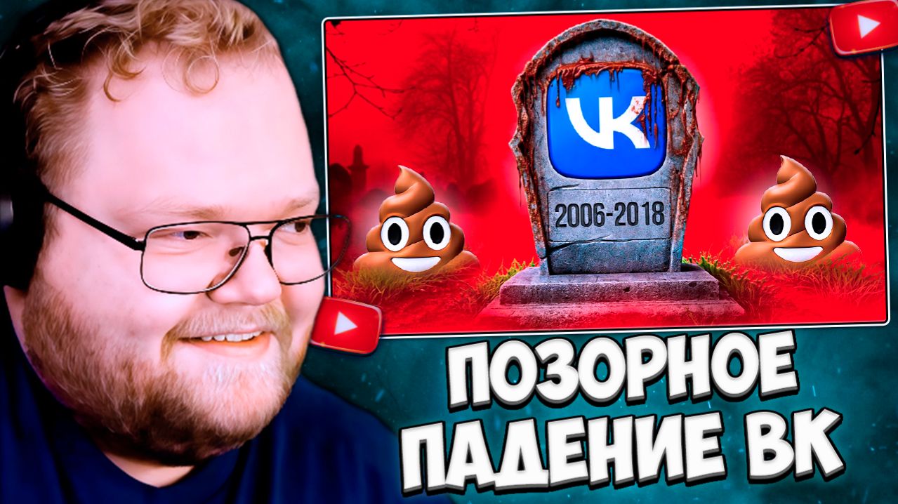 T2x2 СМОТРИТ: ПОЗОРНОЕ ПАДЕНИЕ ВКОНТАКТЕ