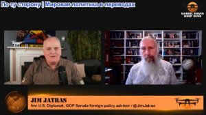 Дэниел Дэвис - Джим Джатрас: Бомбардировка Ирана, отбрасывающая его в каменный век