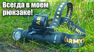 Обзор налобного фонаря  Armytek Wizard C2 WG Лучший из лучших!