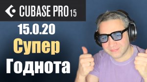 CUBASE 15.0.20 - Очень не маленькое обновление!!!