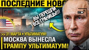Поверил В СЕБЯ! Трамп ЗАБИРАЕТ у МОСКВЫ $400 МЛРД! Путин ВЫДВИНУЛ УЛЬТИМАТУМ!