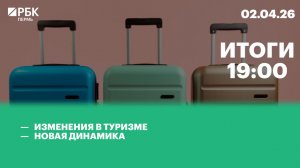 Изменение правил в туризме | Новая динамика