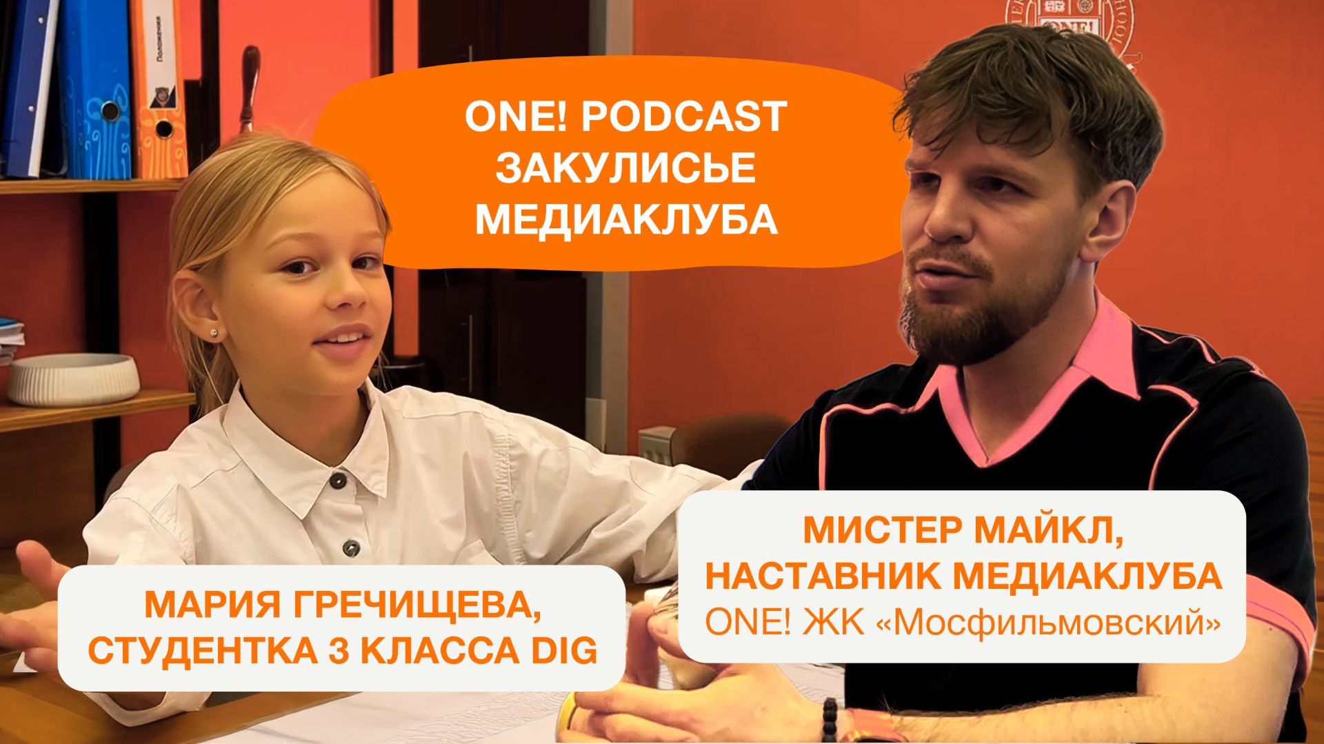 🎙 Включайте наушники — в эфире второй выпуск подкаста ONE!