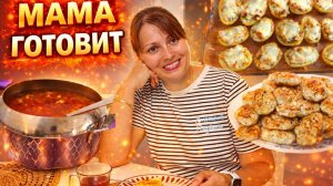 МАМА ГОТОВИТ! Еда на 2 дня: картофельные лодочки с курицей, котлеты, борщ, манник #рецепты